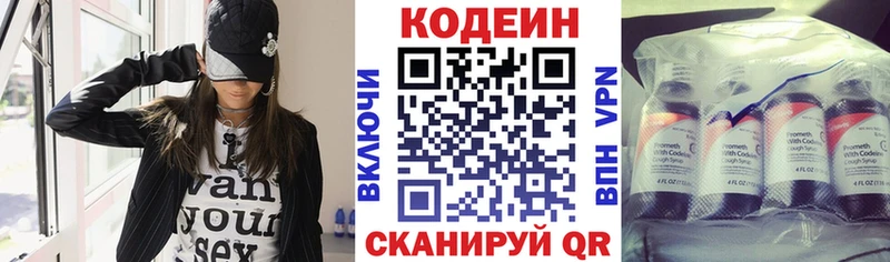 Кодеин Purple Drank Фролово
